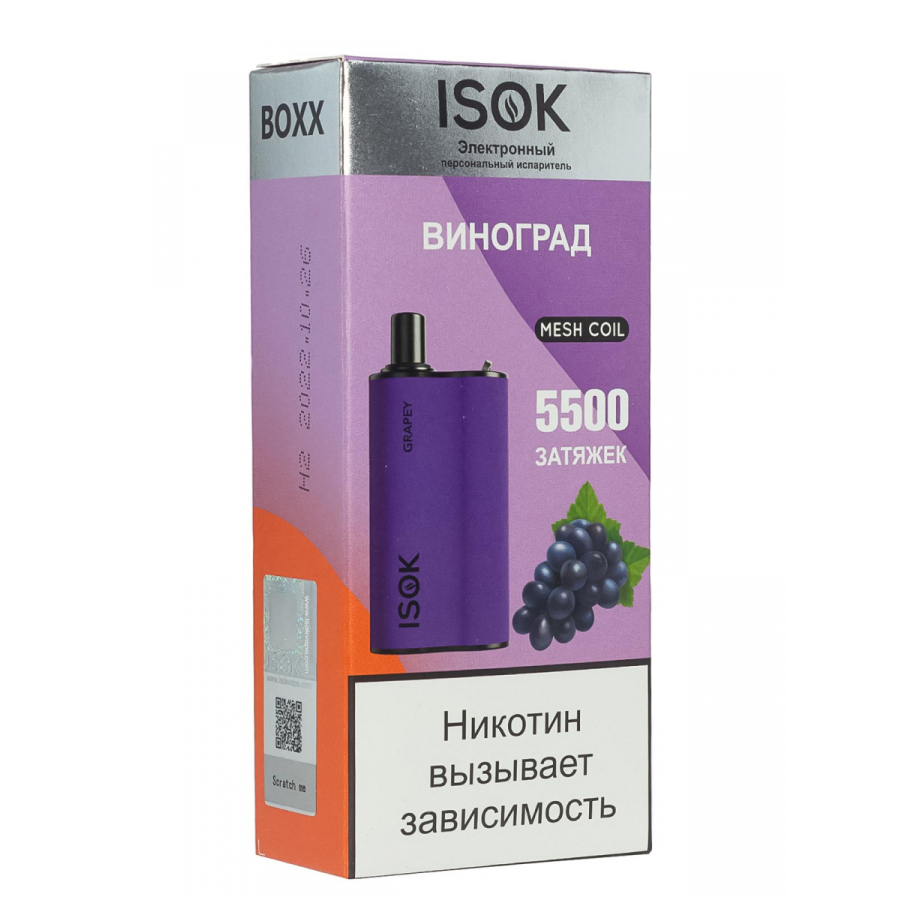 Isok Boxx Виноград (5500 Затяжек)