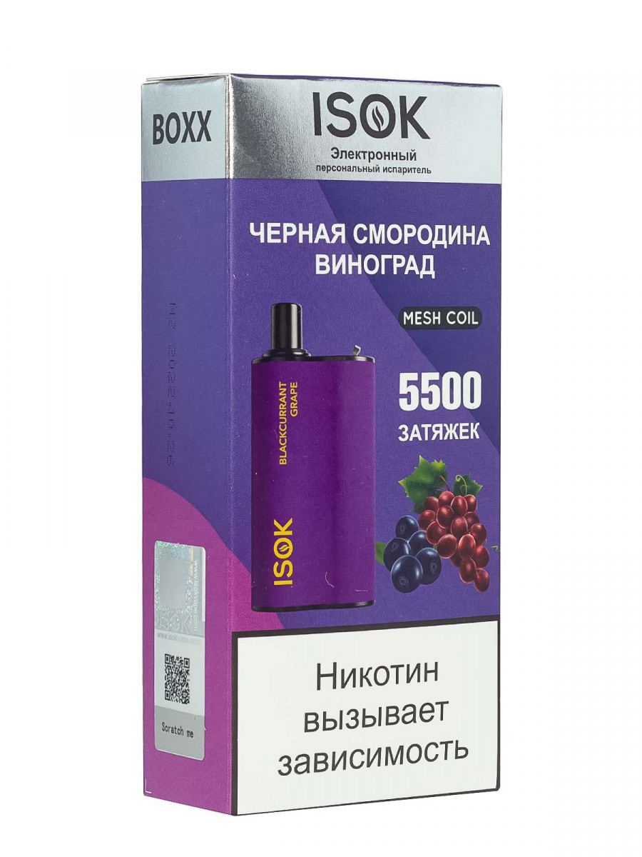 Isok Boxx Чёрная Смородина Виноград (5500 Затяжек)