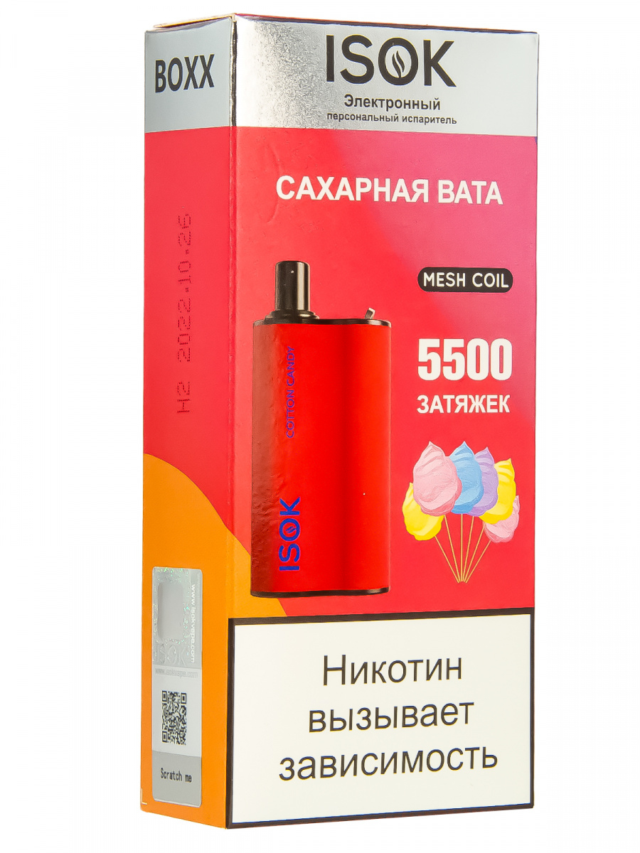 Isok Boxx Сахарная Вата (5500 Затяжек)