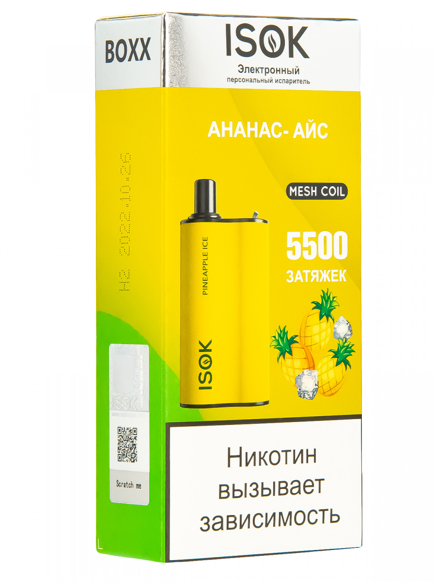 Isok Boxx Ананас Айс (5500 Затяжек)