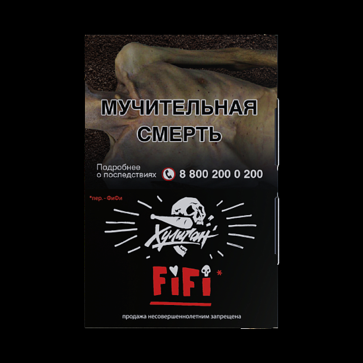 Табак  Хулиган Fifi (Орех/Шоко/Карамель)  25 грамм