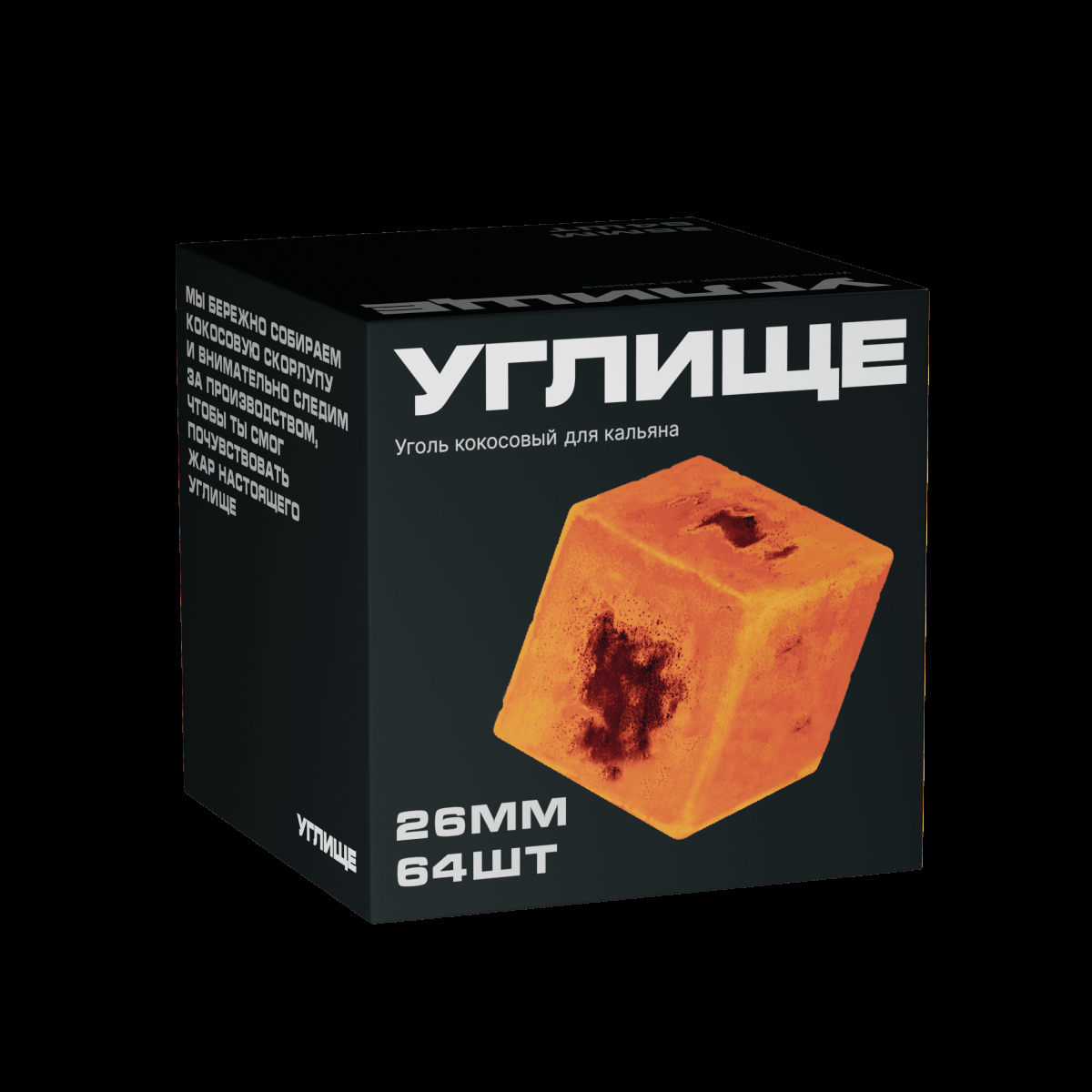 Уголь Углище Кокосовый 64 Шт (26 Мм)