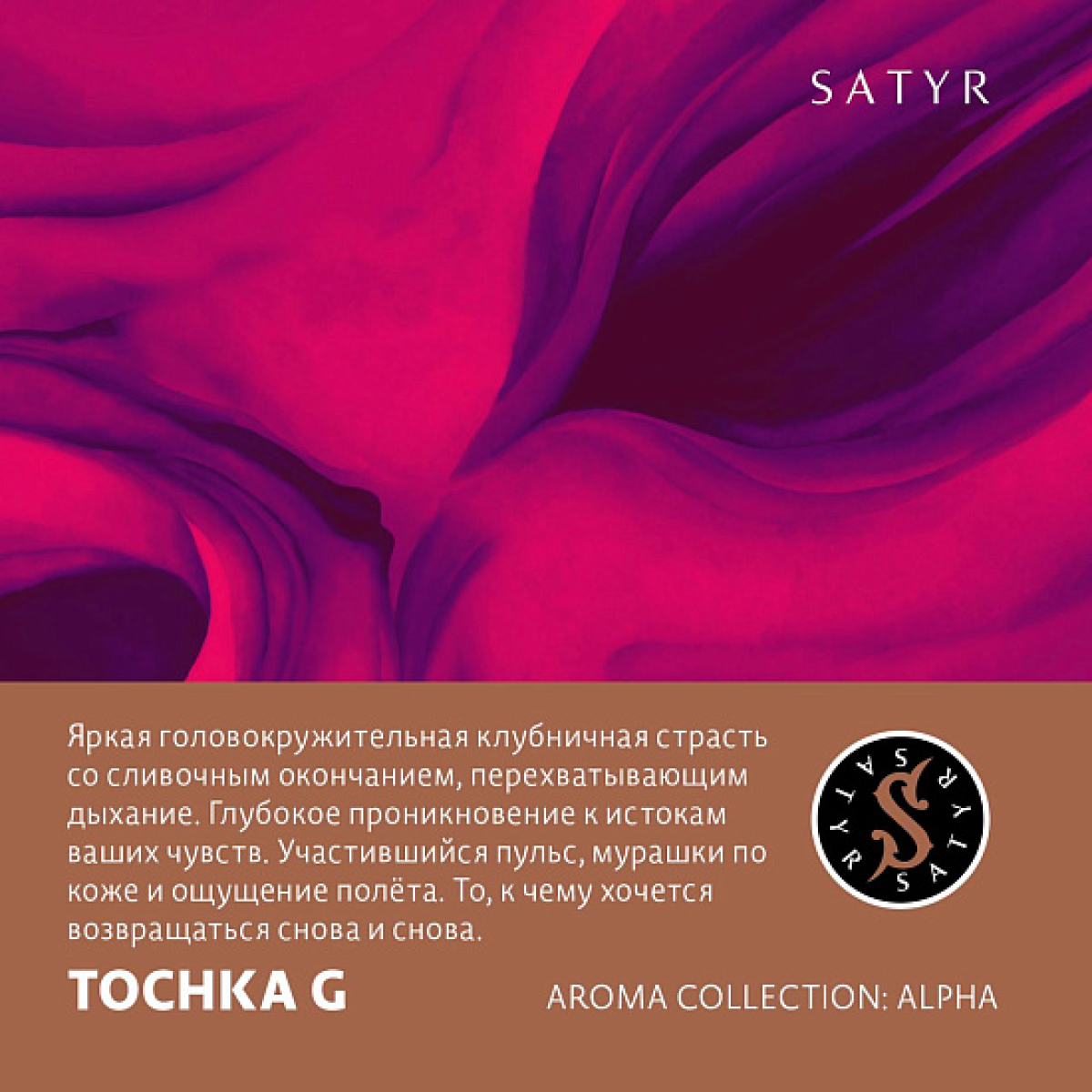 Табак Satyr Tochka G (Клубничный Малибу)  25 грамм
