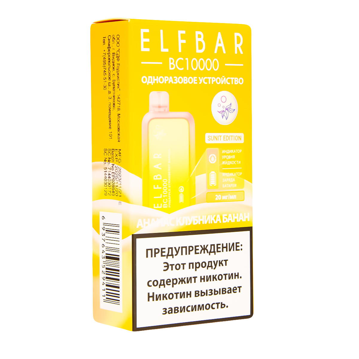 Электронка ElfBar BC10000 Ананас Клубника Банан  20 Мг