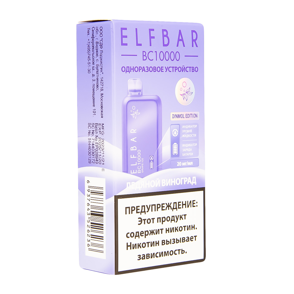 Электронка ElfBar BC10000 Ледяной Виноград  20 Мг