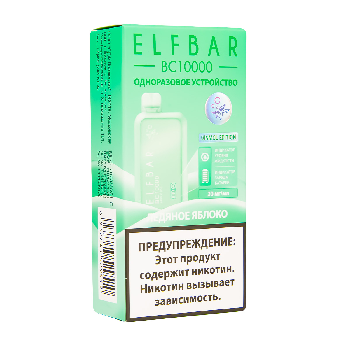 Электронка ElfBar BC10000 Ледяное Яблоко  20 Мг