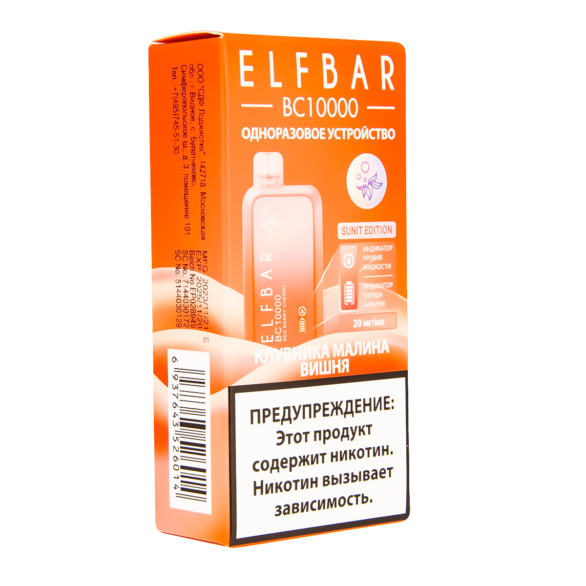 Электронка ElfBar BC10000 Клубника Малина Вишня  20 Мг