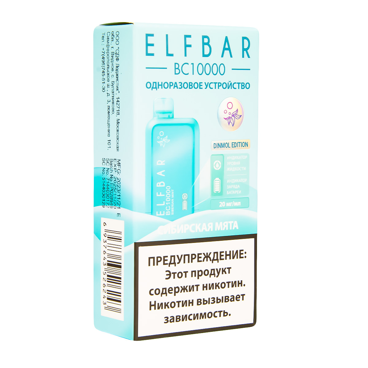 Электронка ElfBar BC10000 Сибирская Мята  20 Мг