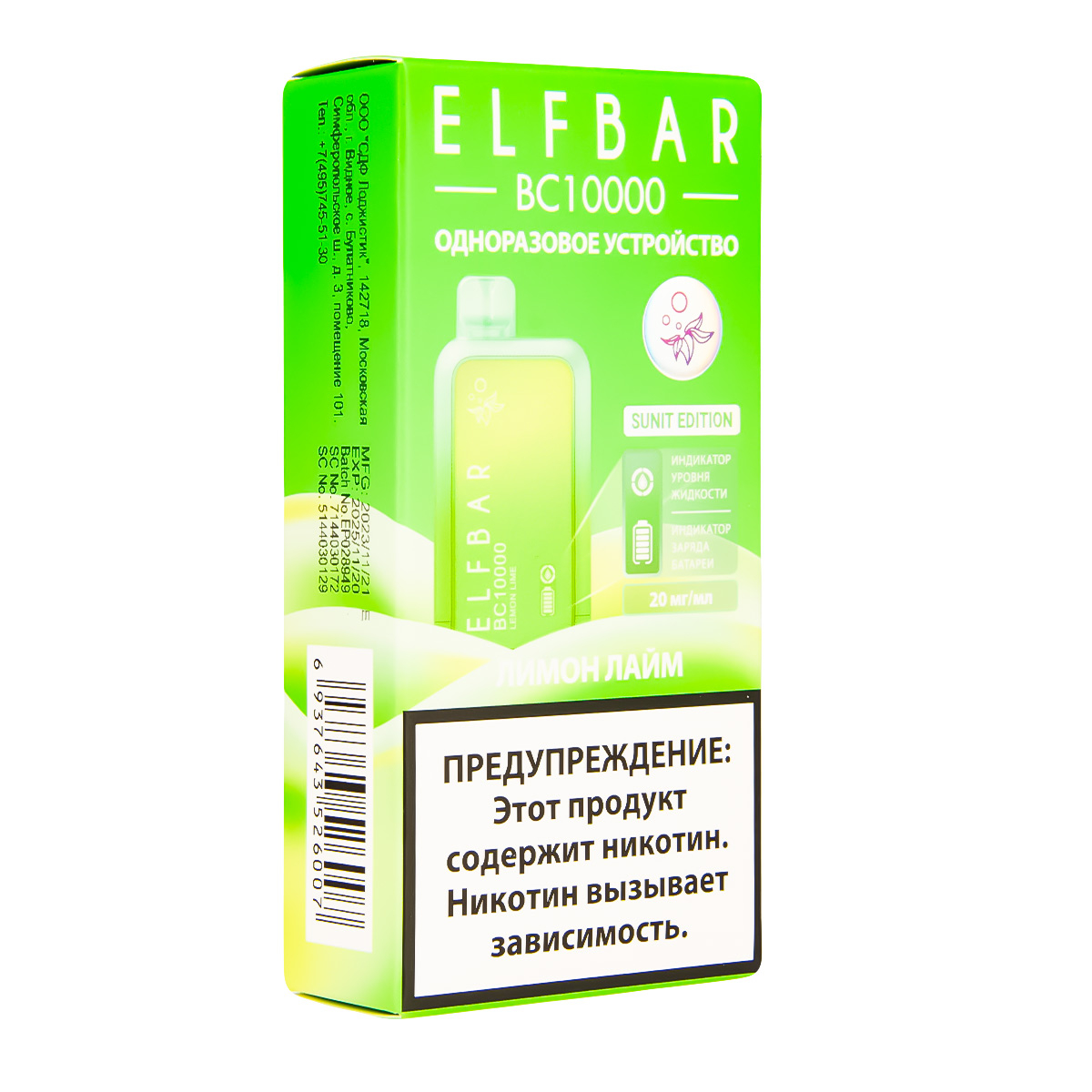 Электронка ElfBar BC10000 Лимон Лайм  20 Мг