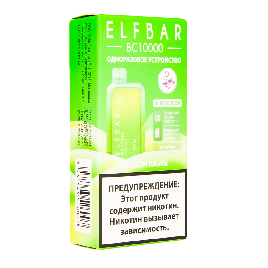 Электронка ElfBar BC10000 Лимон Лайм  20 Мг