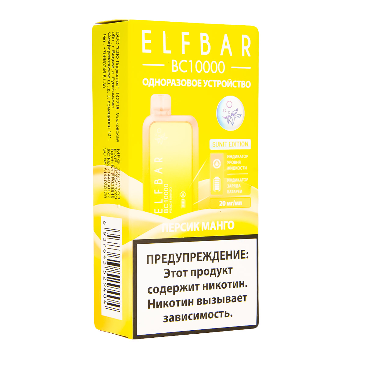 Электронка ElfBar BC10000 Персик Манго  20 Мг