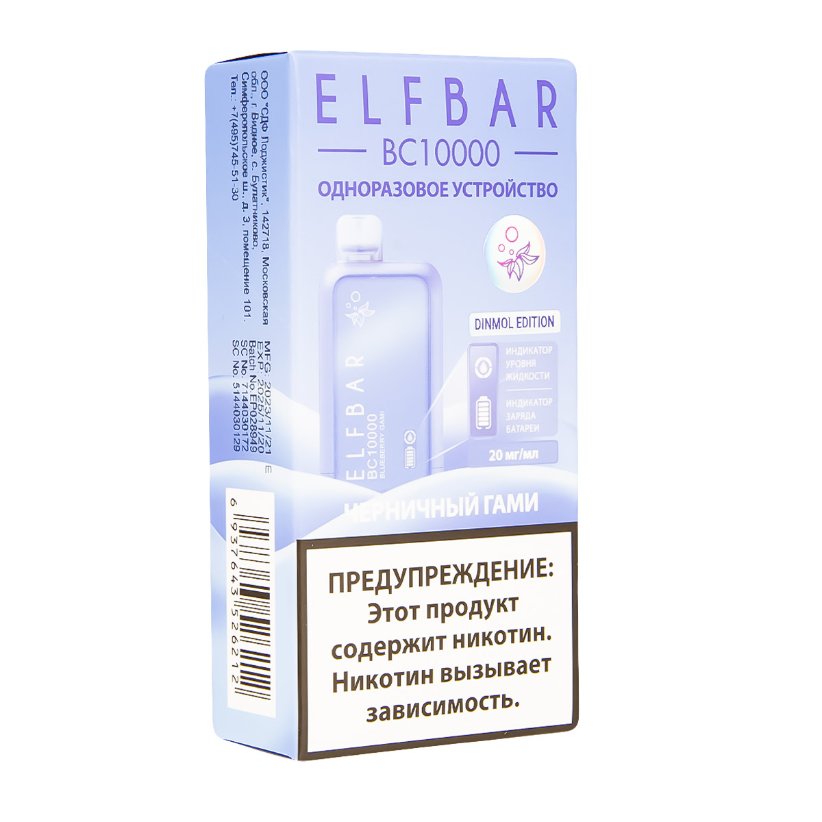 Электронка ElfBar BC10000 Черничный Гами  20 Мг