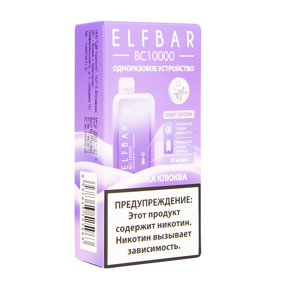 Электронка ElfBar BC10000 Ежевика Клюква  20 Мг