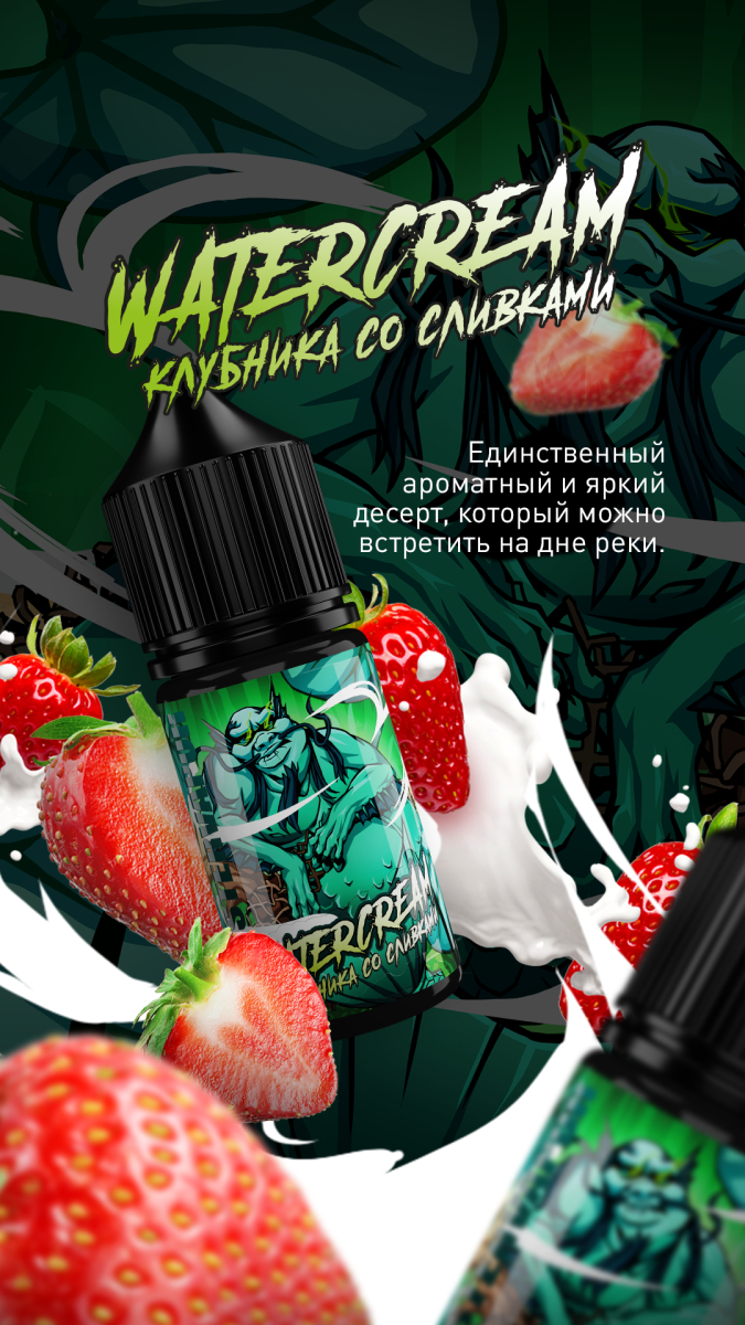 Жидкость MonsterVapor Salt Watercream 10 Мл 2 Мг