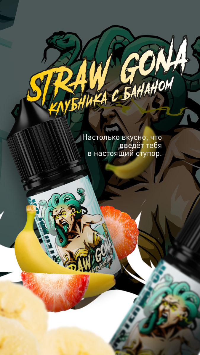 Жидкость MonsterVapor Salt Straw Gona 10 Мл 2 Мг