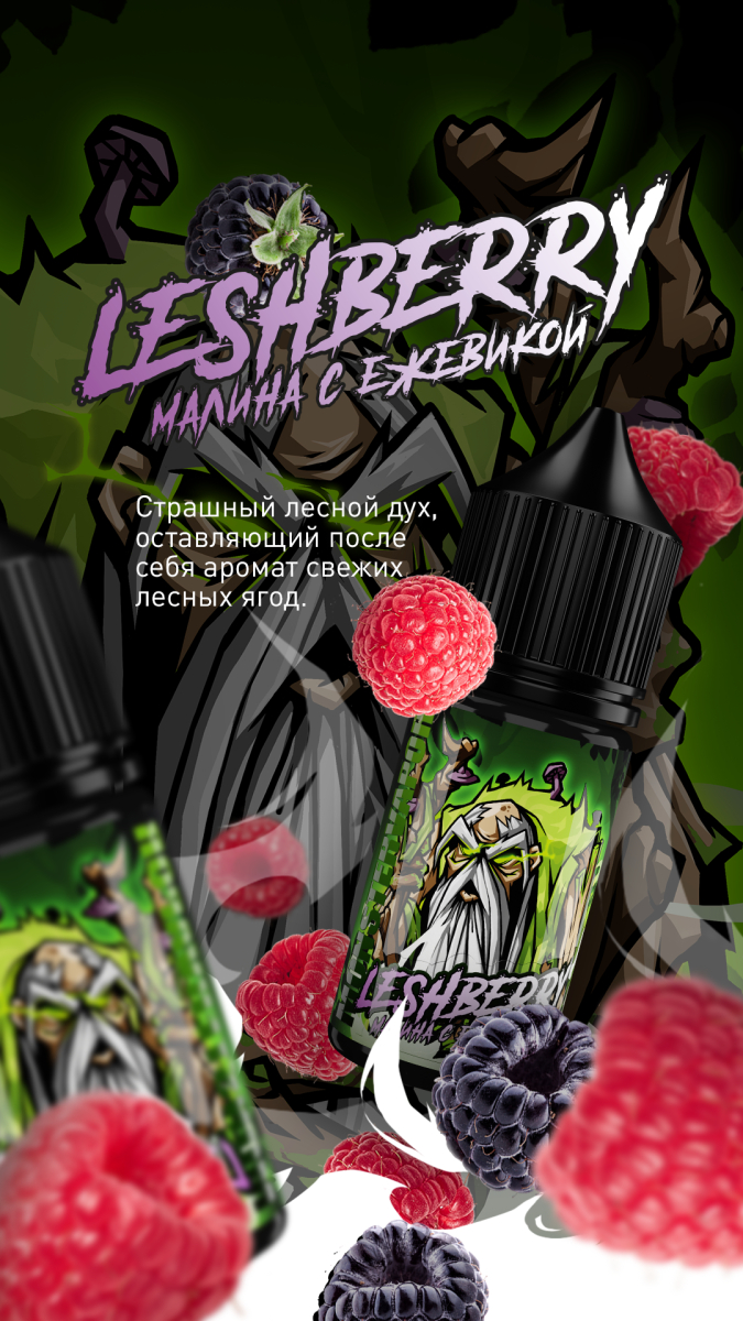 Жидкость MonsterVapor Salt Leshberry 10 Мл 2 Мг