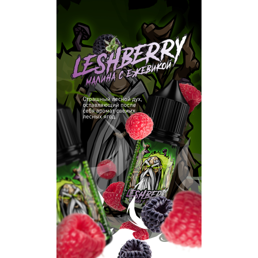 Жидкость MonsterVapor Salt Leshberry 10 Мл 2 Мг
