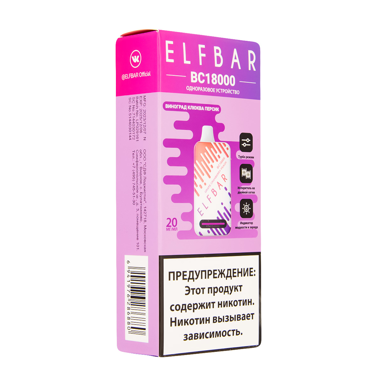 Электронка ElfBar BC18000 Виноград Клюква Персик  20 Мг