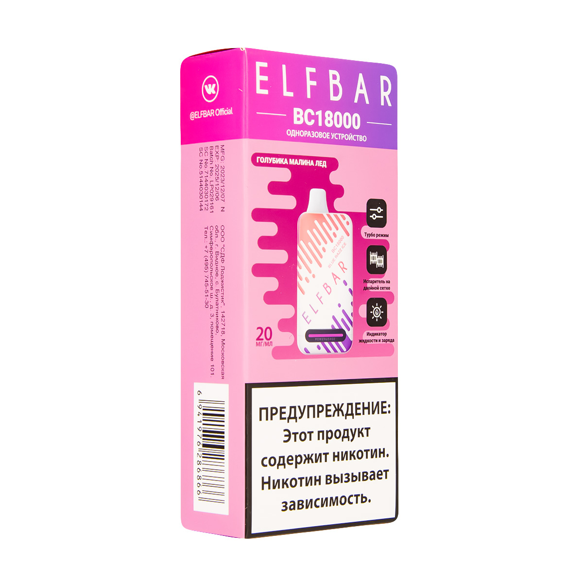 Электронка ElfBar BC18000 Голубика Малина Лёд  20 Мг