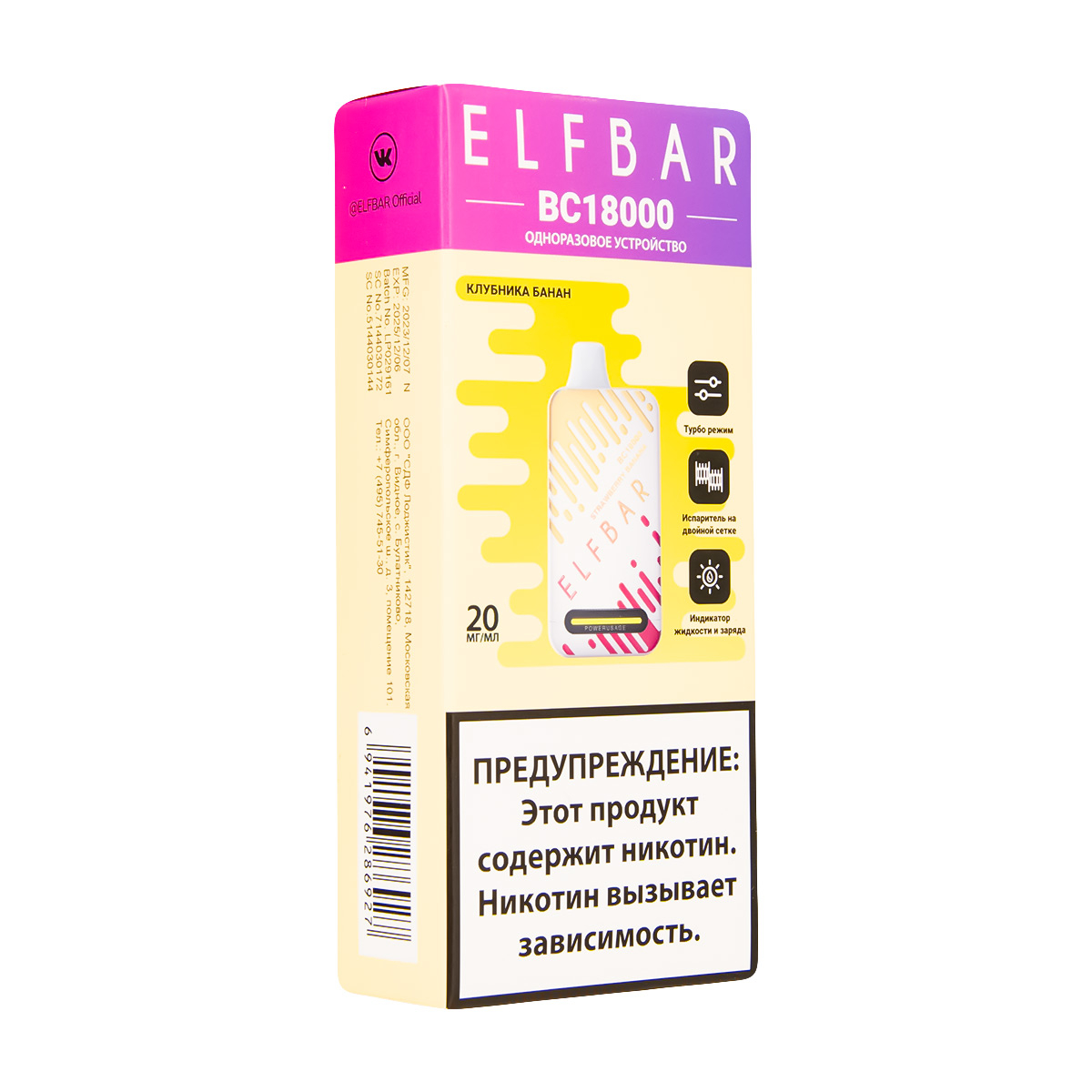 Электронка ElfBar BC18000 Клубника Банан  20 Мг