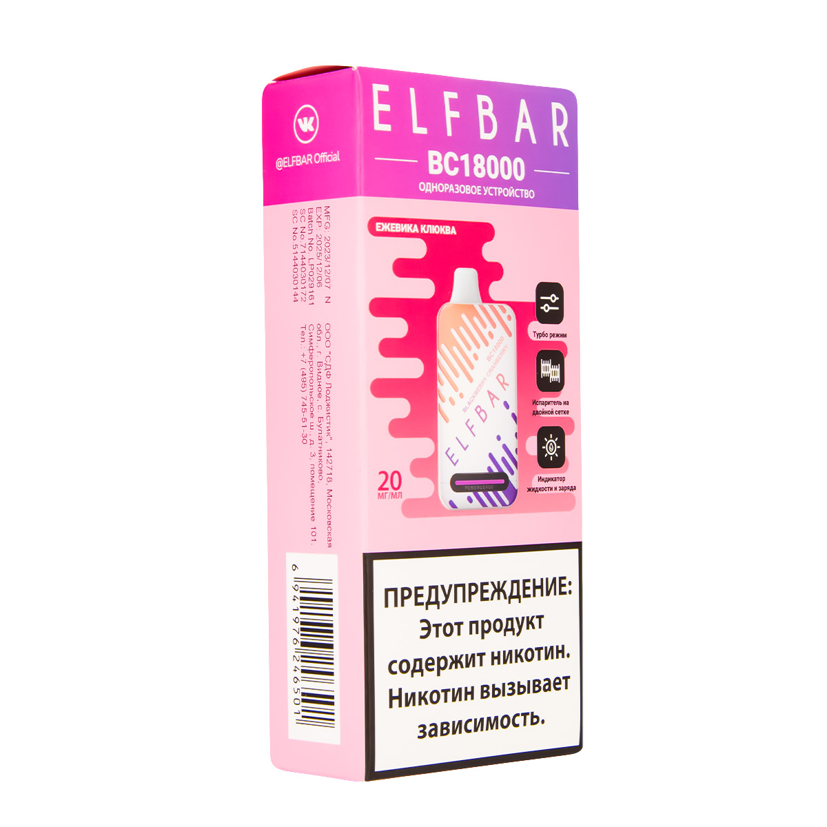 Электронка ElfBar BC18000 Ежевика Клюква  20 Мг