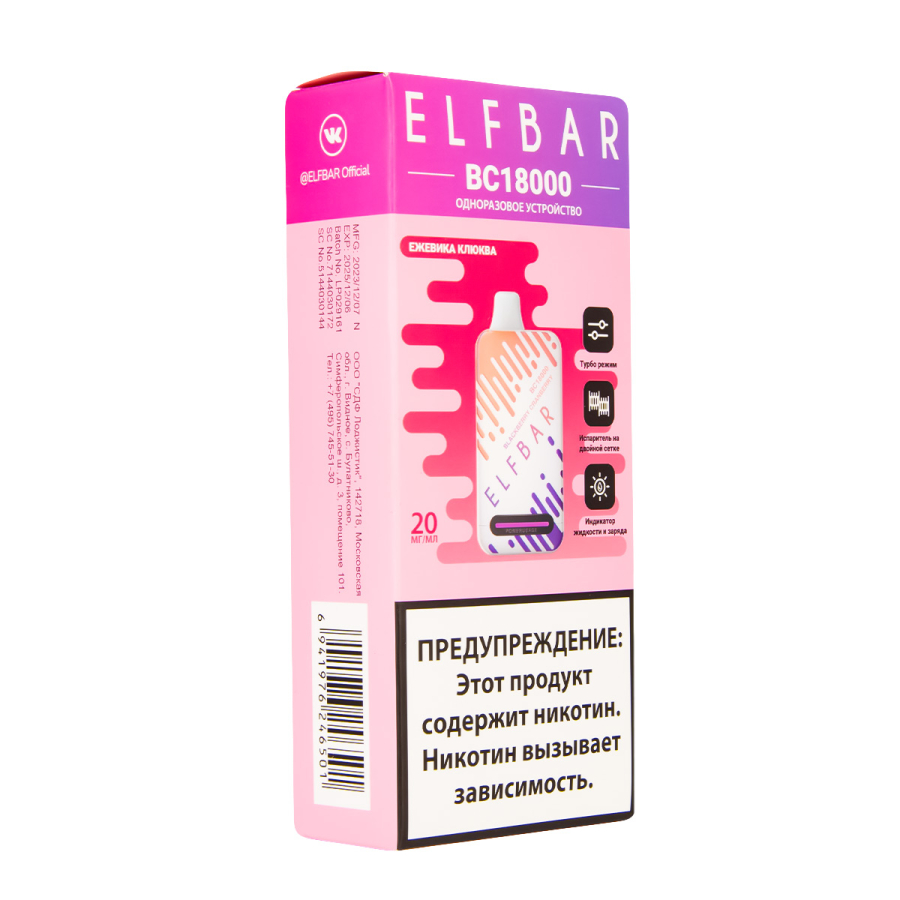 Электронка ElfBar BC18000 Ежевика Клюква  20 Мг
