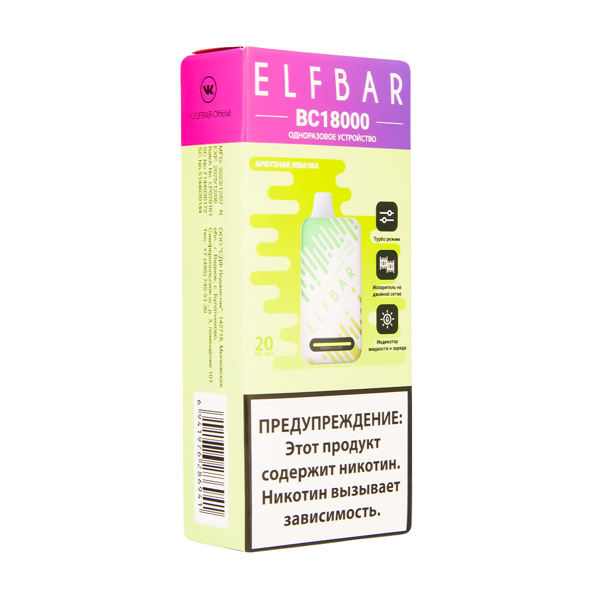 Электронка ElfBar BC18000 Арбузная Жвачка  20 Мг