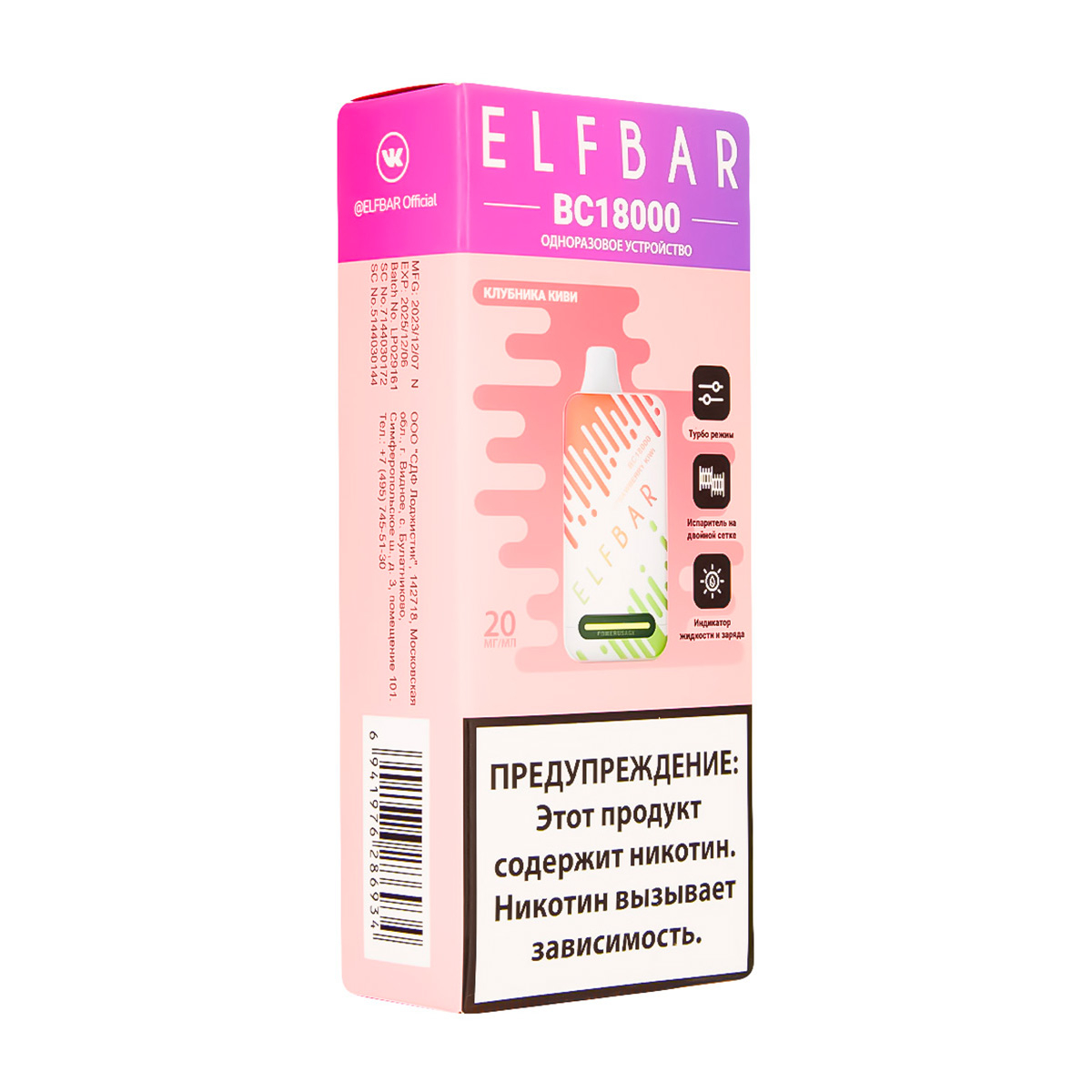 Электронка ElfBar BC18000 Клубника Киви  20 Мг