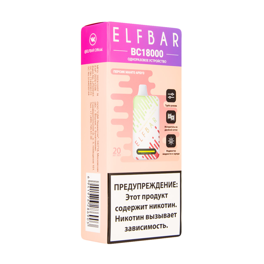 Электронка ElfBar BC18000 Персик Манго Арбуз  20 Мг
