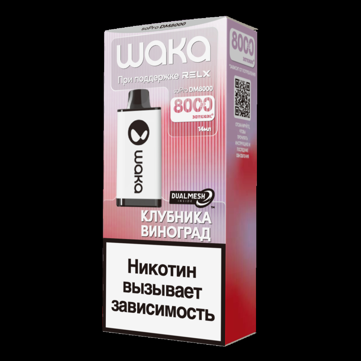 Электронка Waka Клубника Виноград (8000 Затяжек)