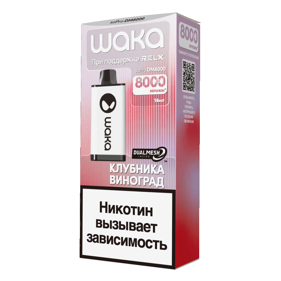 Электронка Waka Клубника Виноград (8000 Затяжек)