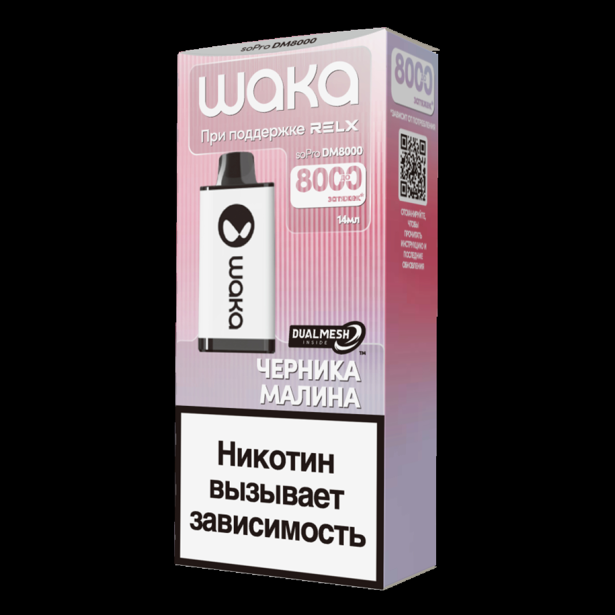 Электронка Waka Черника Малина (8000 Затяжек)