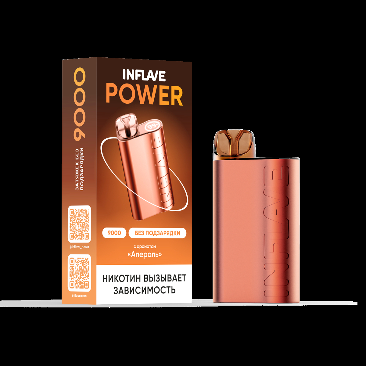 Электронка Inflave Power Апероль (9000 Затяжек)