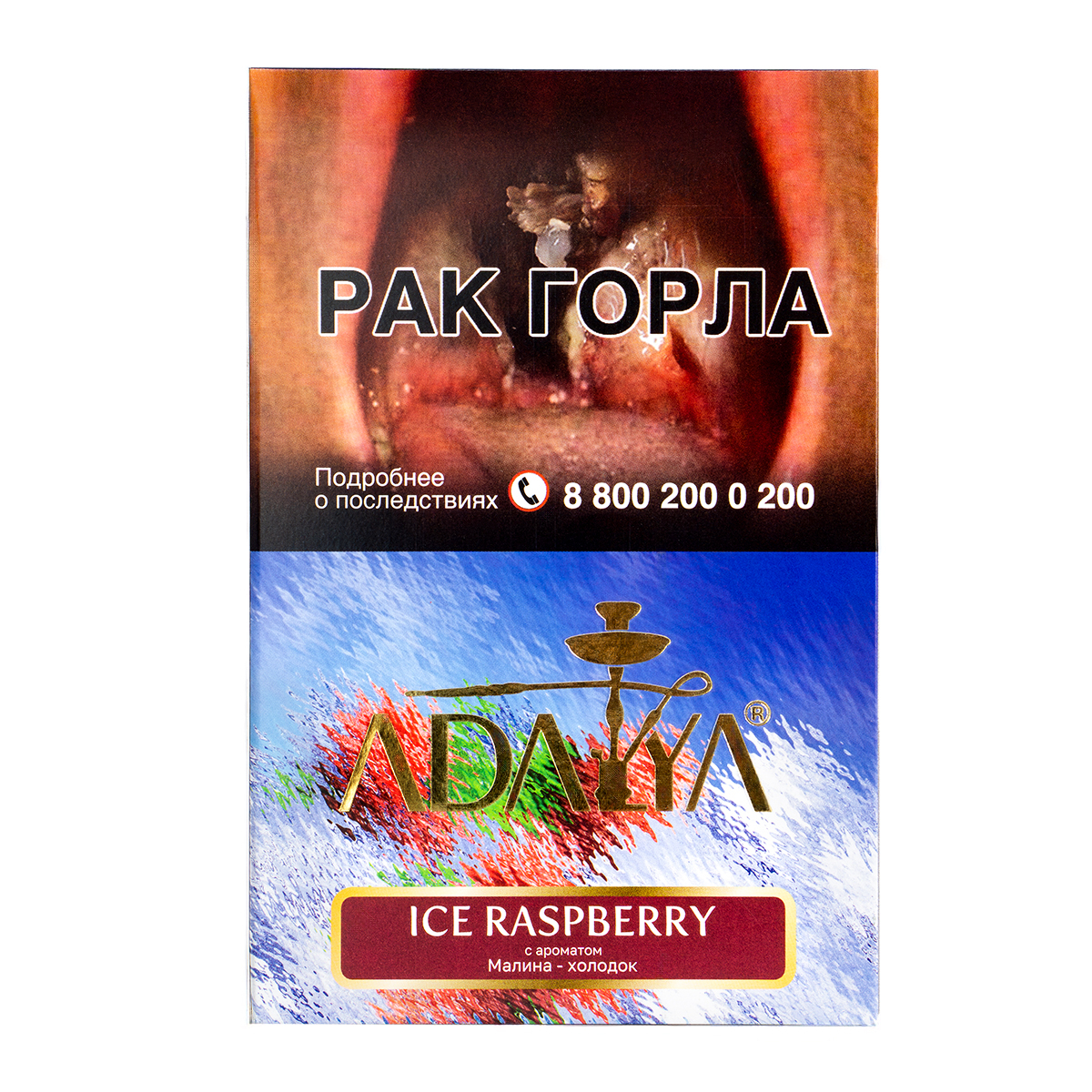 Табак Adalya Ice Raspberry  200 грамм