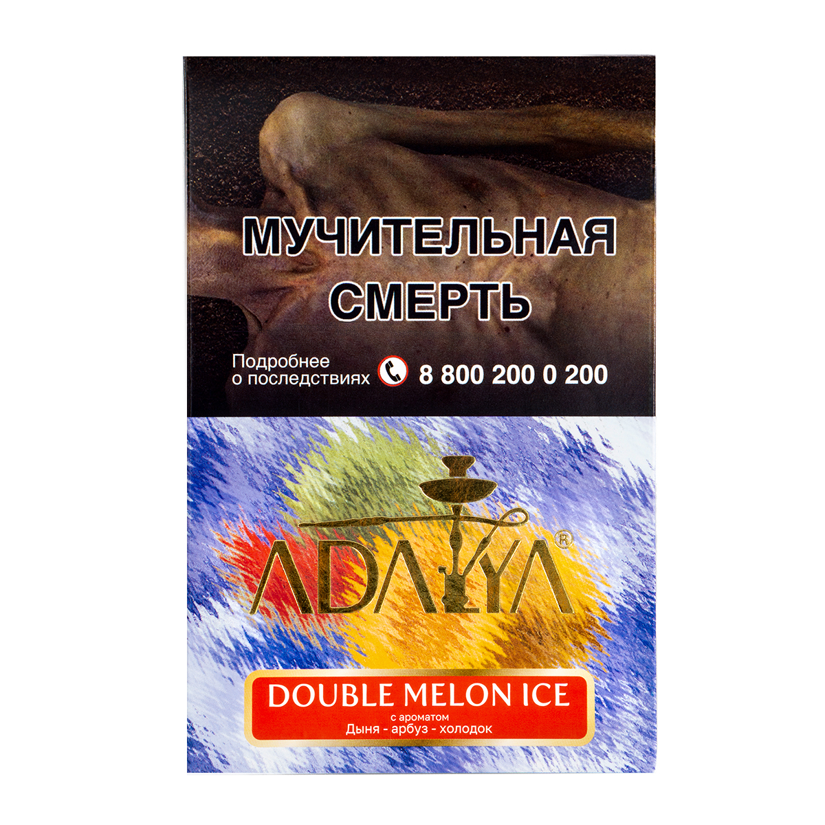 Табак Adalya Double Melon Ice  200 грамм