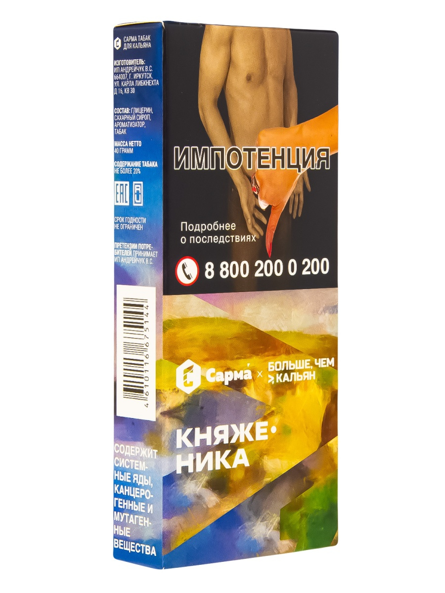 Табак Сарма Княженика  40 грамм