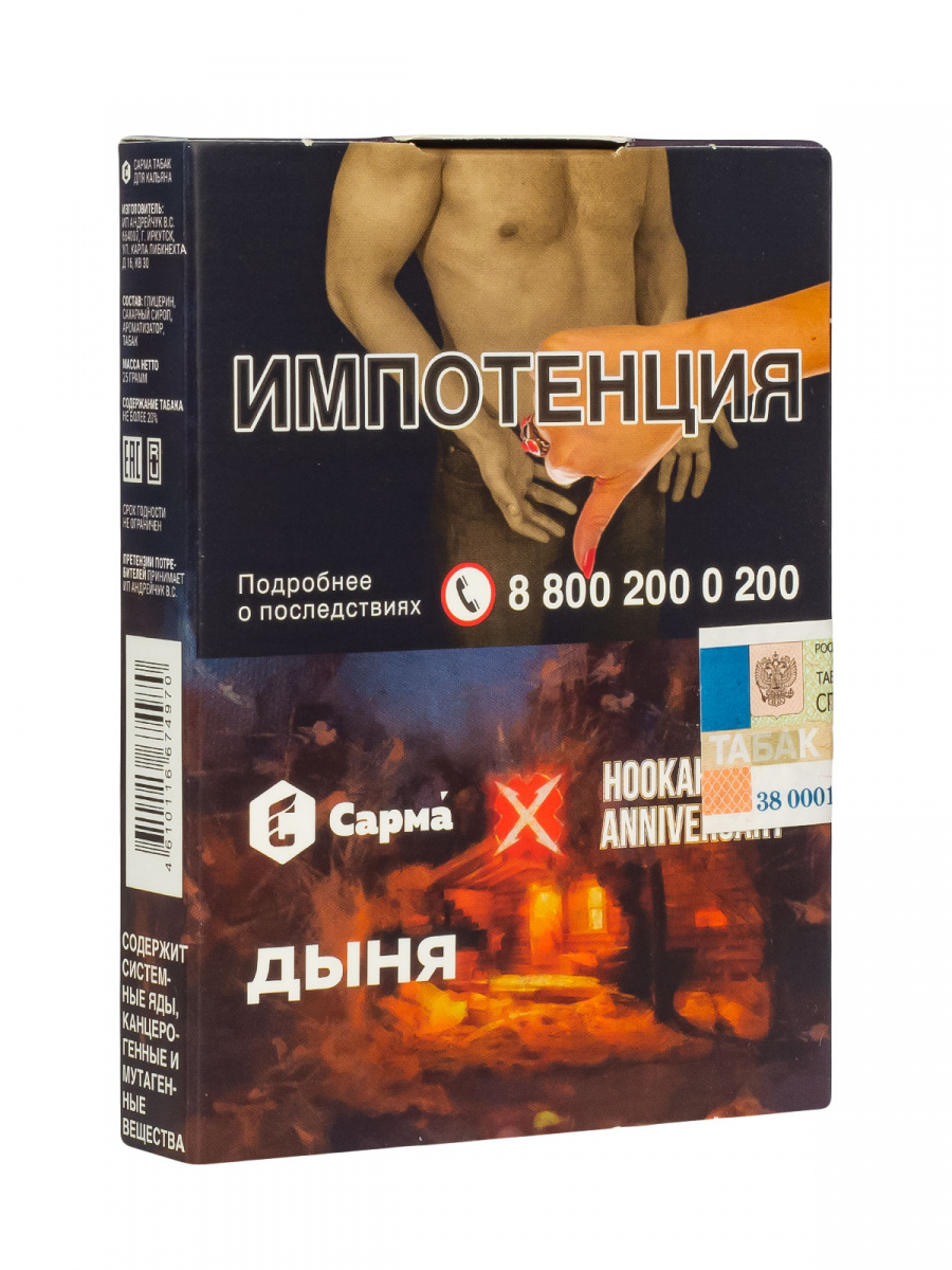 Табак Сарма Дыня  25 грамм