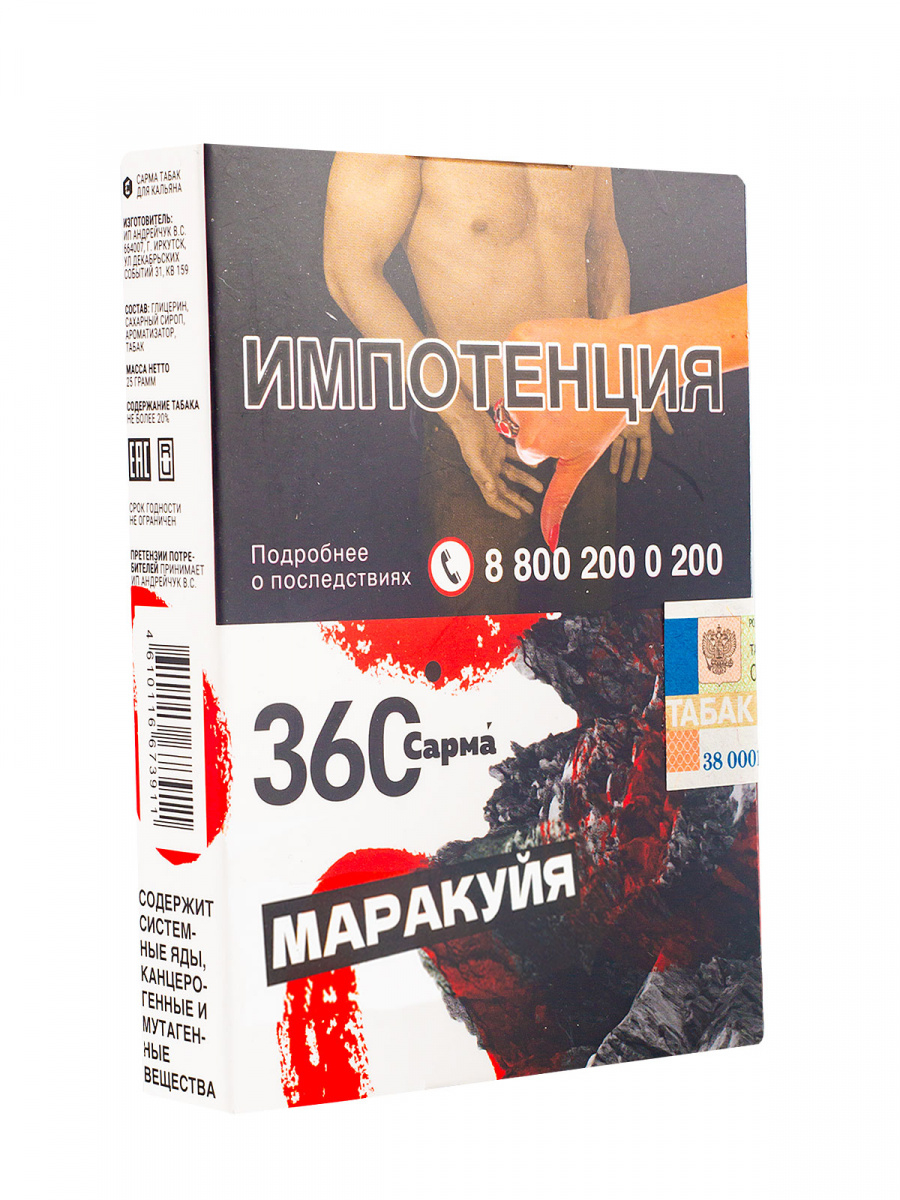 Табак Сарма 360 Маракуйя  25 грамм