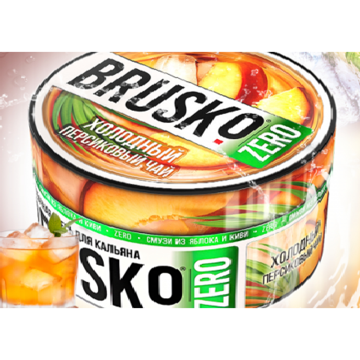Смесь Brusko Холодный Персиковый Чай (Zero)  250 гр