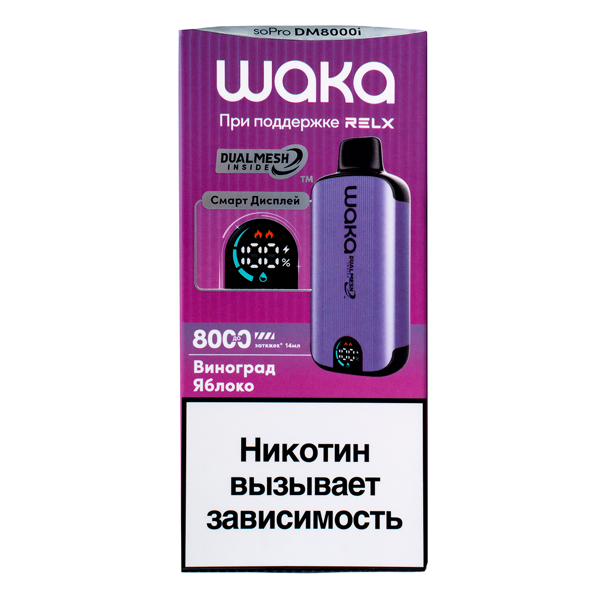 Электронка Waka Smart Display Виноград Яблоко (8000 Затяжек)