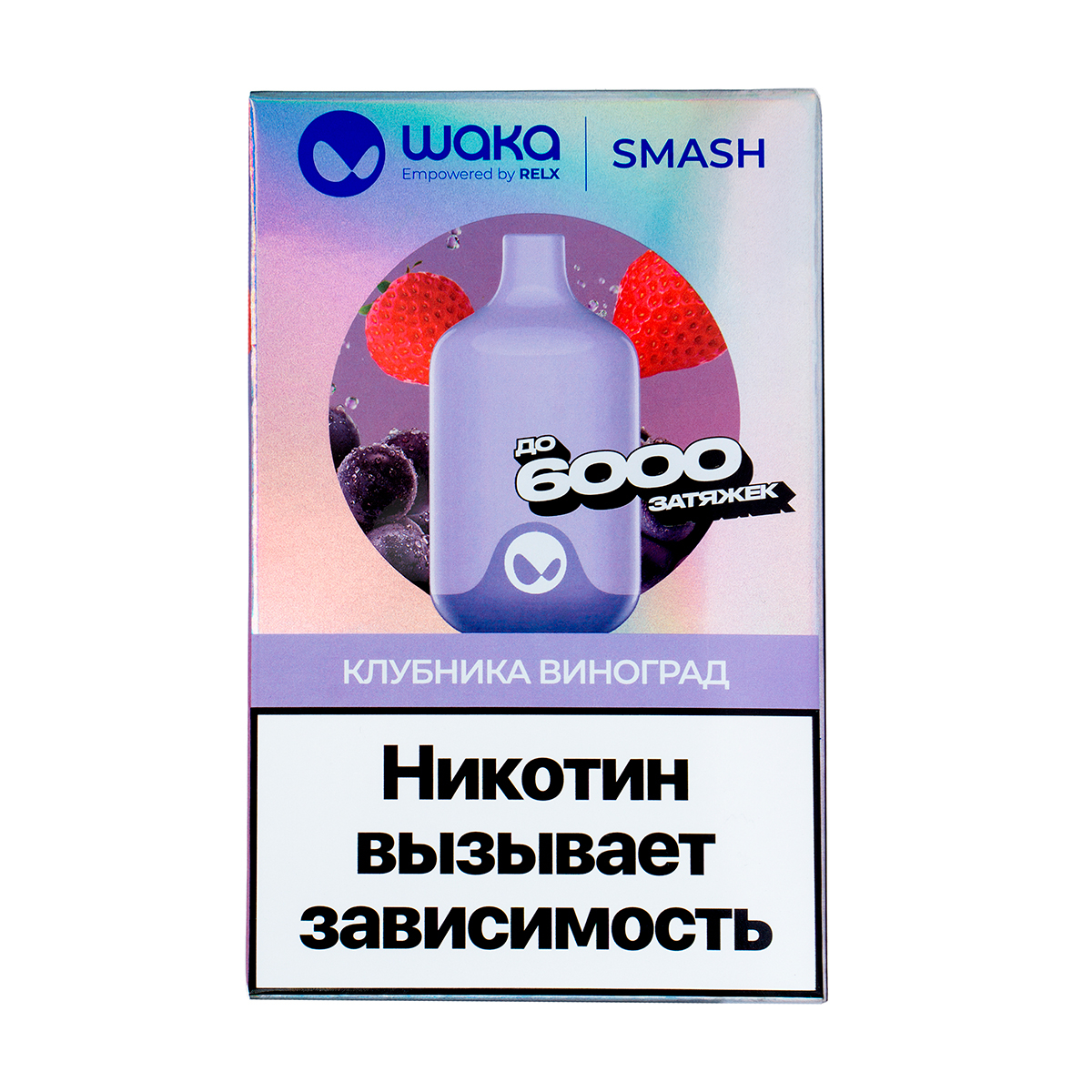 Электронка Waka Клубника Виноград (6000 Затяжек)