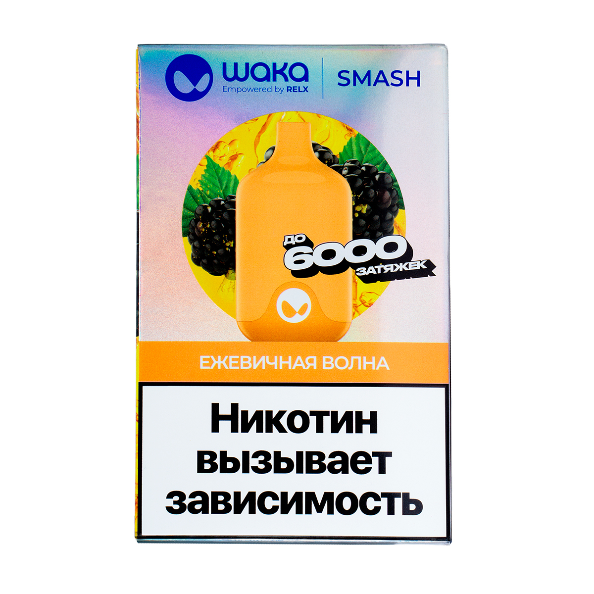 Электронка Waka Ежевичная Волна (6000 Затяжек)
