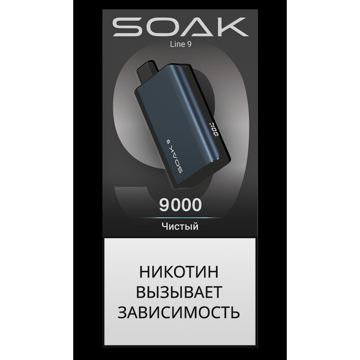 Электронка Soak Dark Blue Чистый 9000 Затяжек
