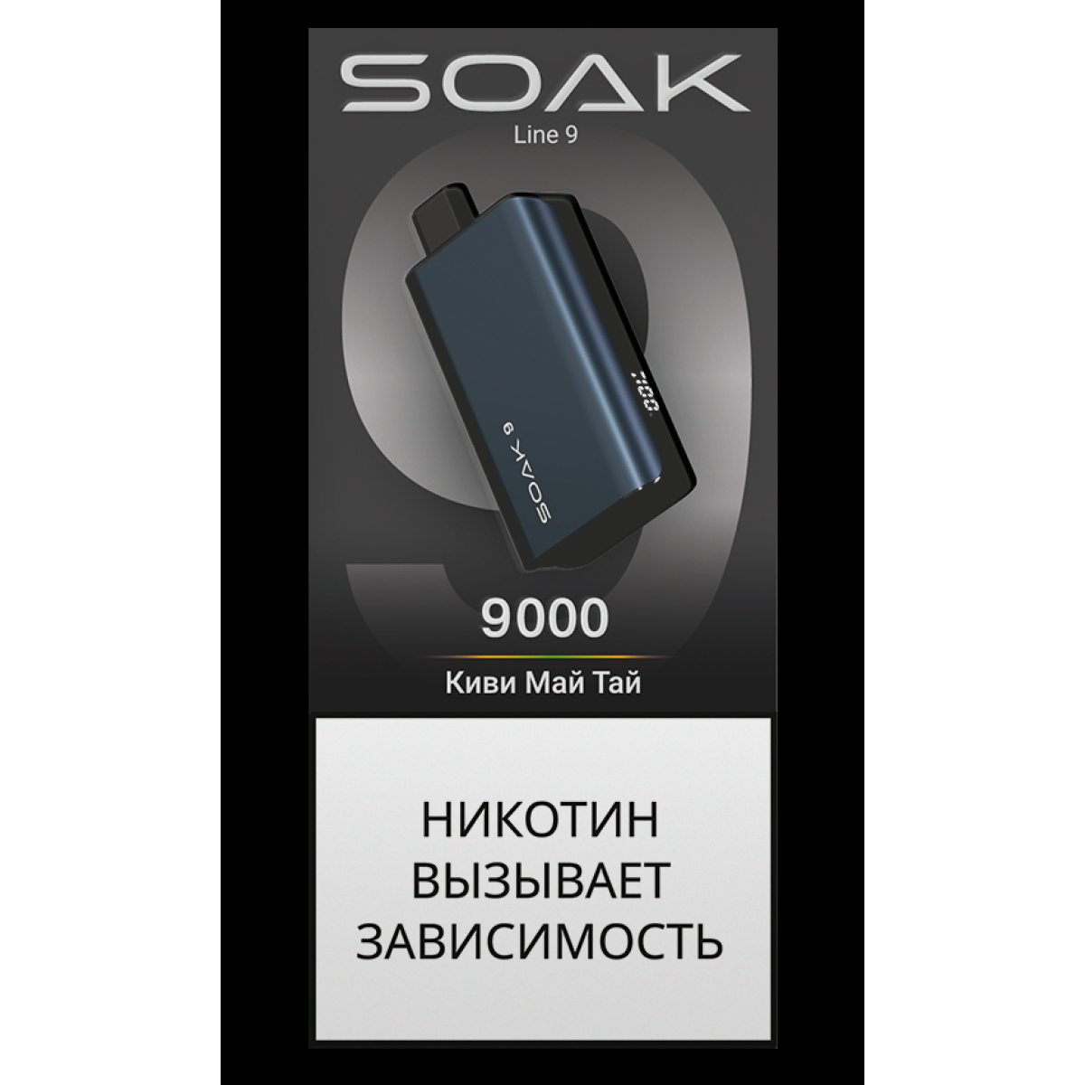 Электронка Soak Dark Blue Киви Май Тай 9000 Затяжек