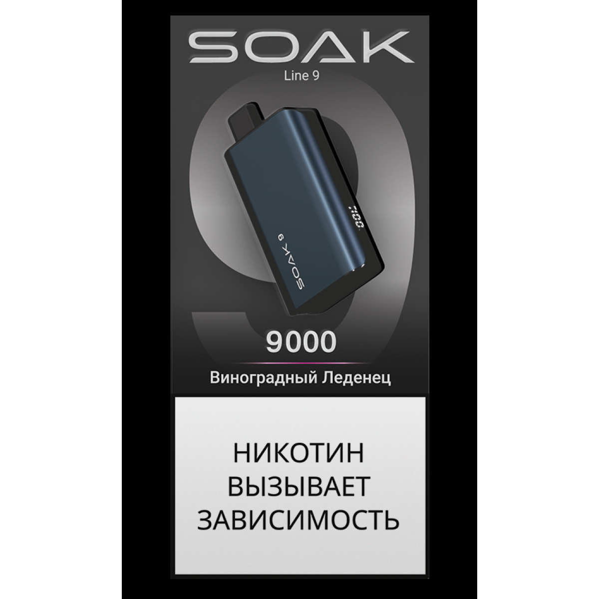 Электронка Soak Dark Blue Виноградный Леденец 9000 Затяжек