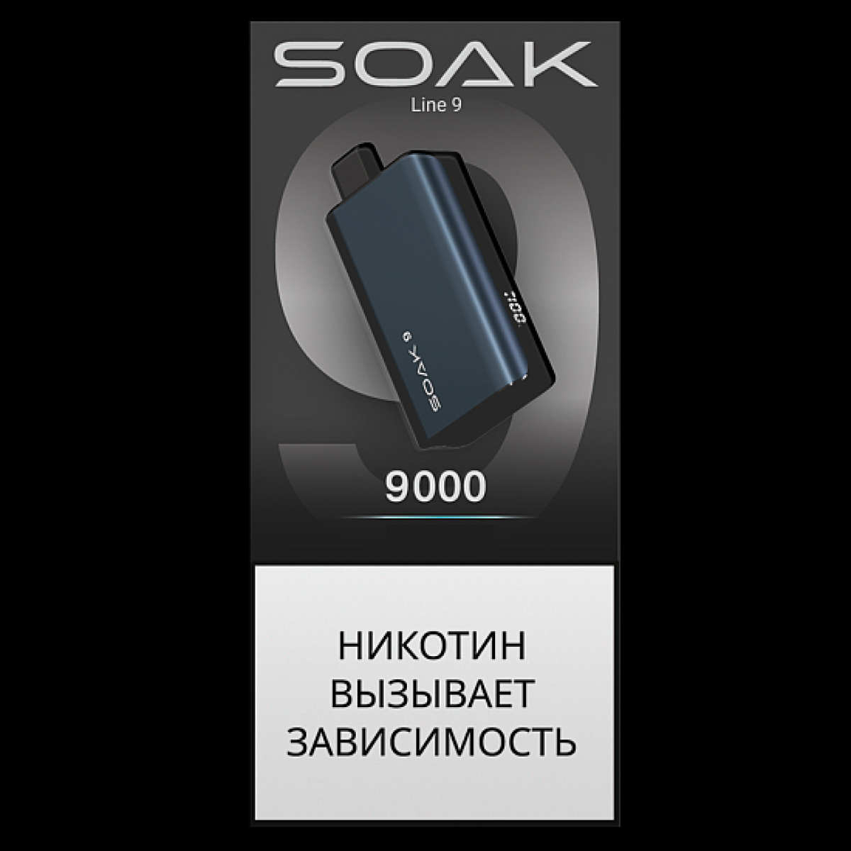 Электронка Soak 9 Dark Blue 9000 Ежевика Апельсин