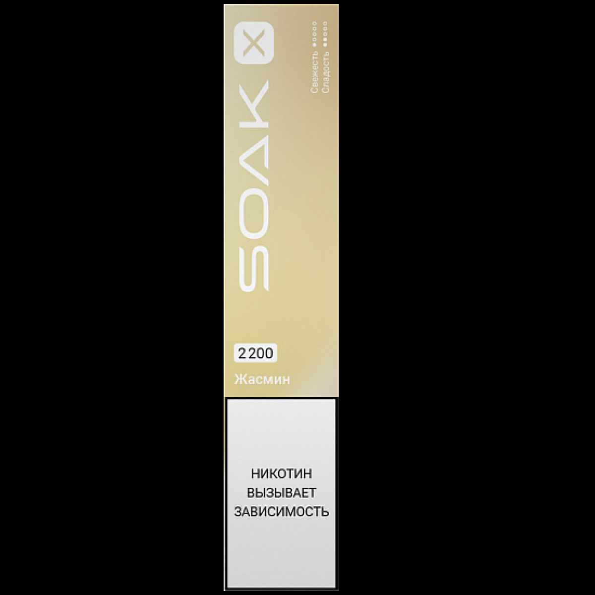 Электронка Soak X 2200 Жасмин