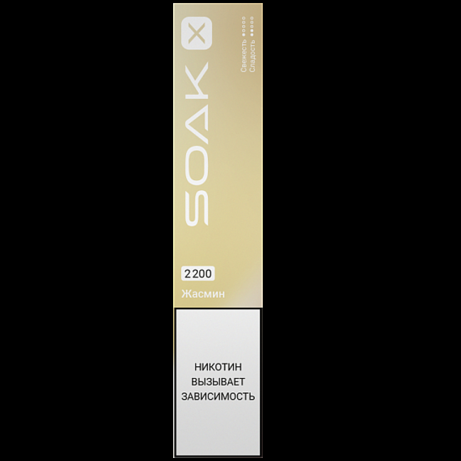Электронка Soak X 2200 Жасмин