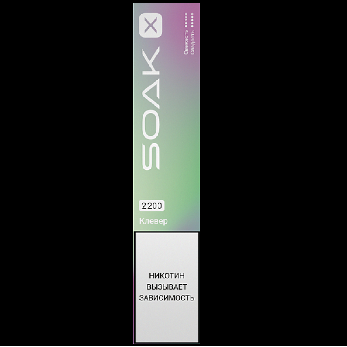 Электронка Soak X 2200 Клевер