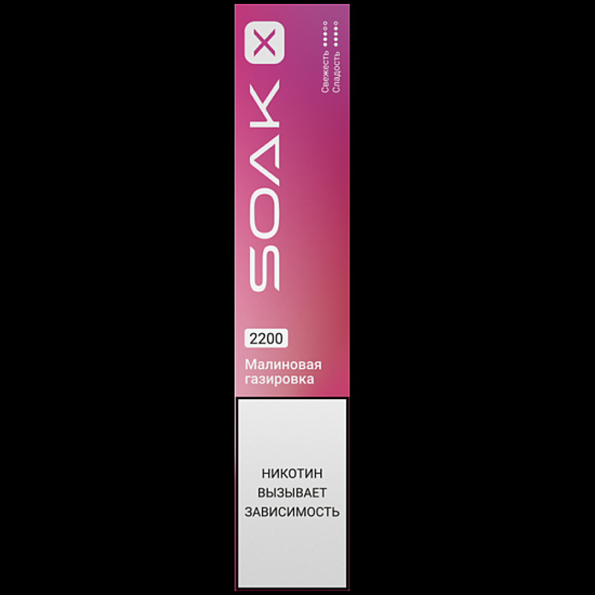Электронка Soak X 2200 Малиновая Газировка